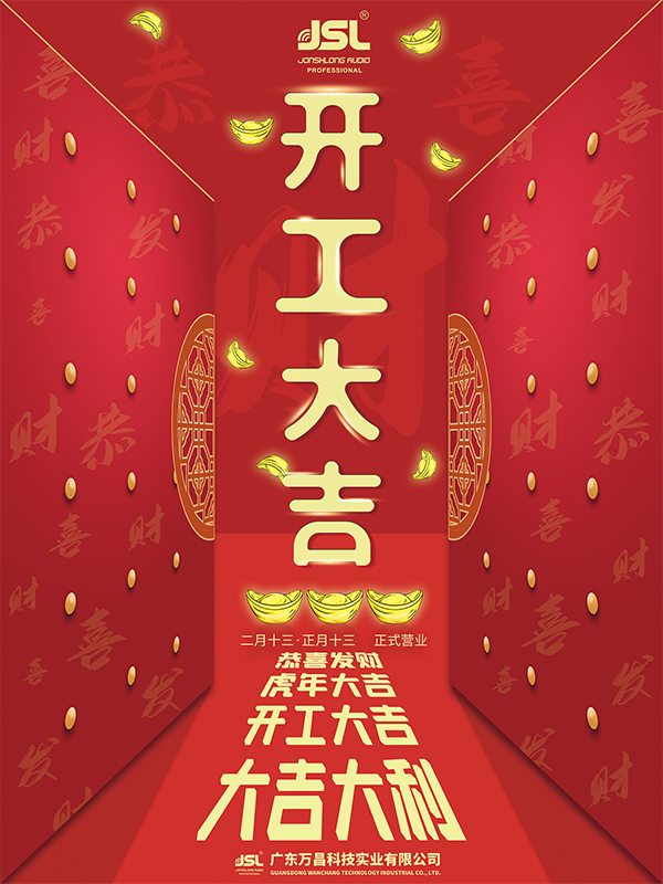 開工大吉 | 2022虎踏春來，爵士龍全面開工啦！