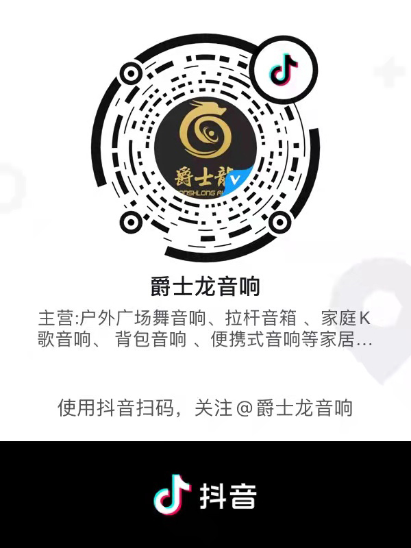 爵士龍民用音響抖音號上線啦，快來關注吧！