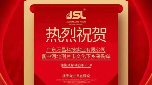 河北邢臺文化下鄉定制爵士龍移動數字音響成功裝車發貨