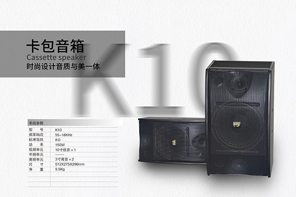 如何選購高質(zhì)量的KTV專用音響【一】