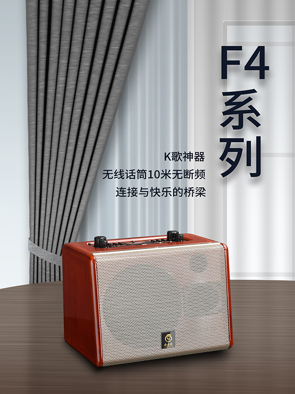 K歌神器爵士龍F4背包家用音響系列！超清音質搭配質感設計外觀