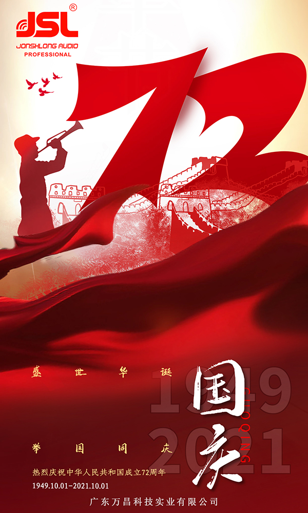 爵士龍祝您國慶節快樂，向祖國72周年致敬！