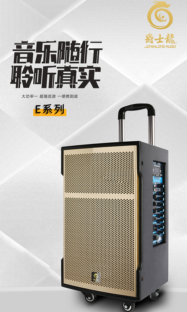 爵士龍E系列歌星DJ版！專業號角高音加大功率低音，聲音穿透力強勁！