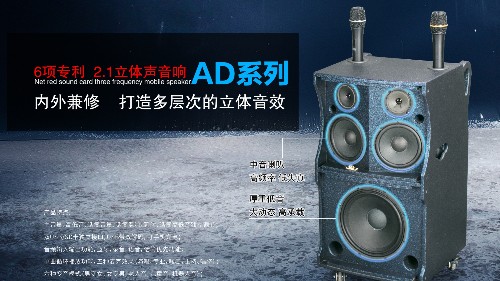 爵士龍拉桿音響新品AD系列，為您創造聽覺極致享受！