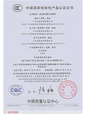 爵士龍-中國國家強(qiáng)制性產(chǎn)品認(rèn)證證書