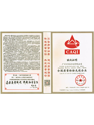 爵士龍-全國質量檢驗先進企業證書