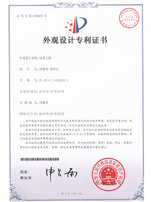 爵士龍-話簡主機 外觀設計專利證書