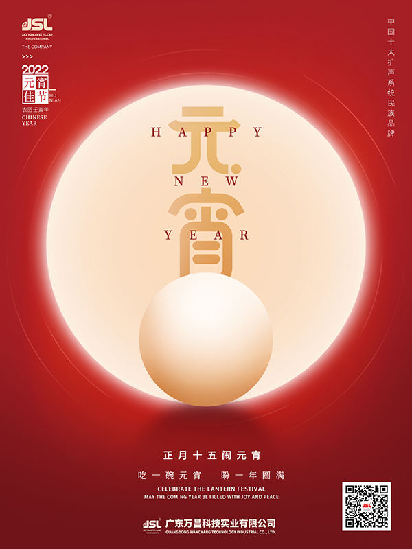 元宵佳節(jié) | 爵士龍祝您平安團(tuán)圓，闔家歡樂(lè)！