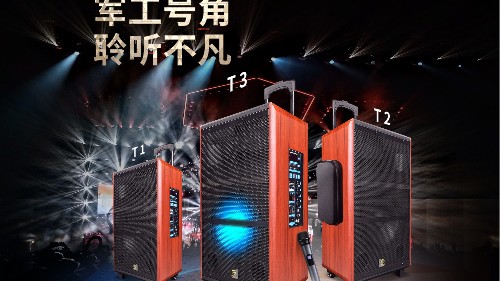 爵士龍T系列炫彩網紅版拉桿音響，好音效就選爵士龍！